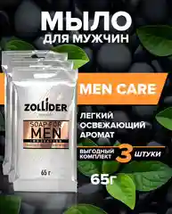 Мыло туалетное твердое Zollider Men Care, мужское, парфюмированное, 65 г, 3 штуки