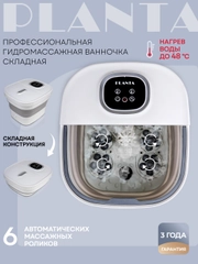 Складная гидромассажная ванночка для ног PLANTA MFS-600, нагрев воды, роликовый массаж