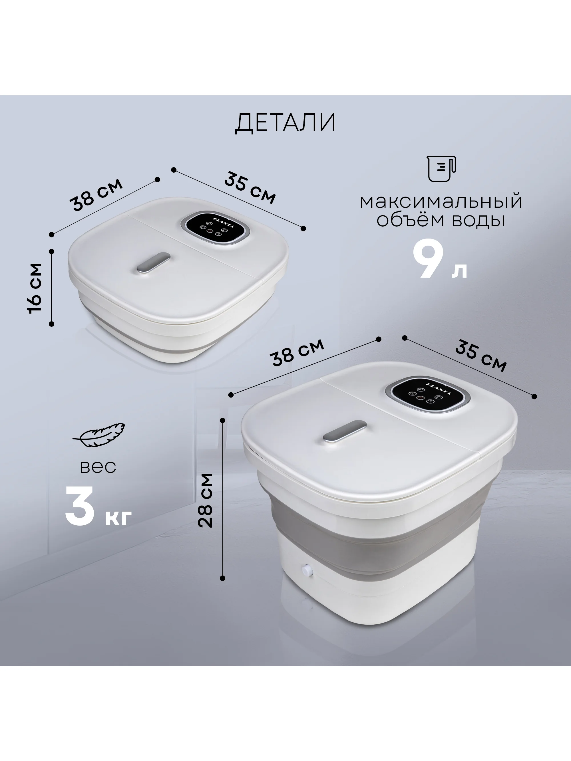 Складная гидромассажная ванночка для ног PLANTA MFS-600, нагрев воды, роликовый массаж