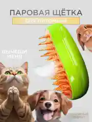 Салатовый паровая щетка для кошек и собак, силиконовая расческа, пуходерка, дешеддер
