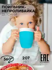 Детский поильник чашка-непроливайка КАРТОФАН с силиконовой крышкой и ручками, 207 мл
