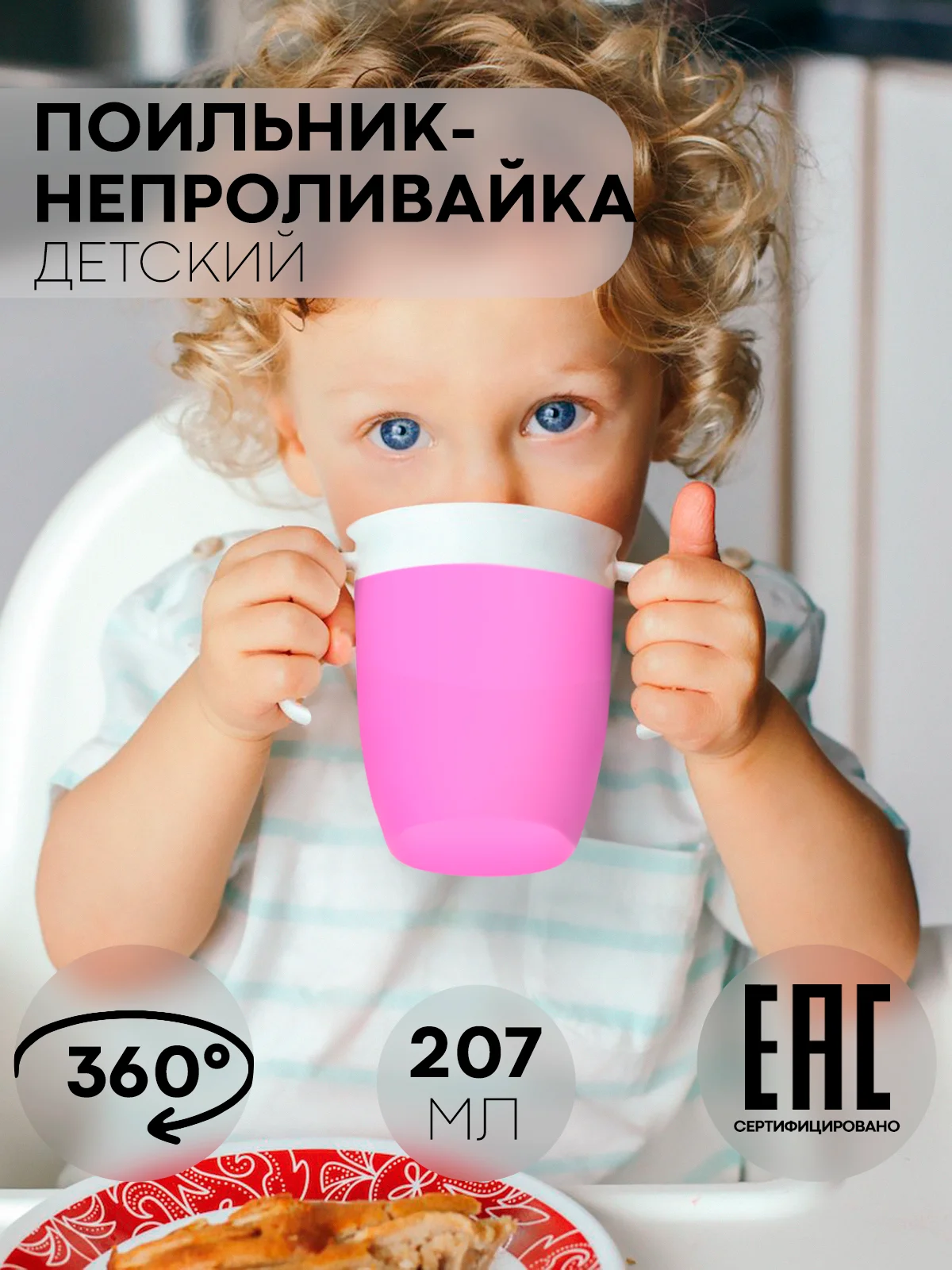 Оранжевый детский поильник чашка-непроливайка КАРТОФАН с силиконовой крышкой и ручками, 207 мл