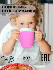 Оранжевый детский поильник чашка-непроливайка КАРТОФАН с силиконовой крышкой и ручками, 207 мл