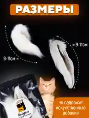 Съедобная игрушка для котят и кошек, Кисуэль, Хвост кролика, Ухо кролика, 2 шт