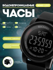 Часы мужские электронные SKMEI 1257, водонепроницаемые