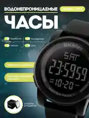 Часы мужские электронные SKMEI 1257, водонепроницаемые