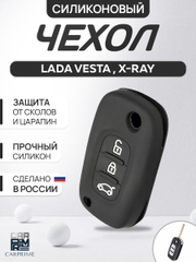 Силиконовый чехол для выкидного ключа Lada Vesta, Веста, X-Ray, Икс-Рей