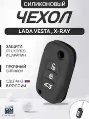Черный силиконовый чехол для выкидного ключа Lada Vesta, Веста, X-Ray, Икс-Рей