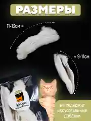 Съедобная игрушка для котят и кошек, Кисуэль, лапка кролика, ушко кролика, 2 шт