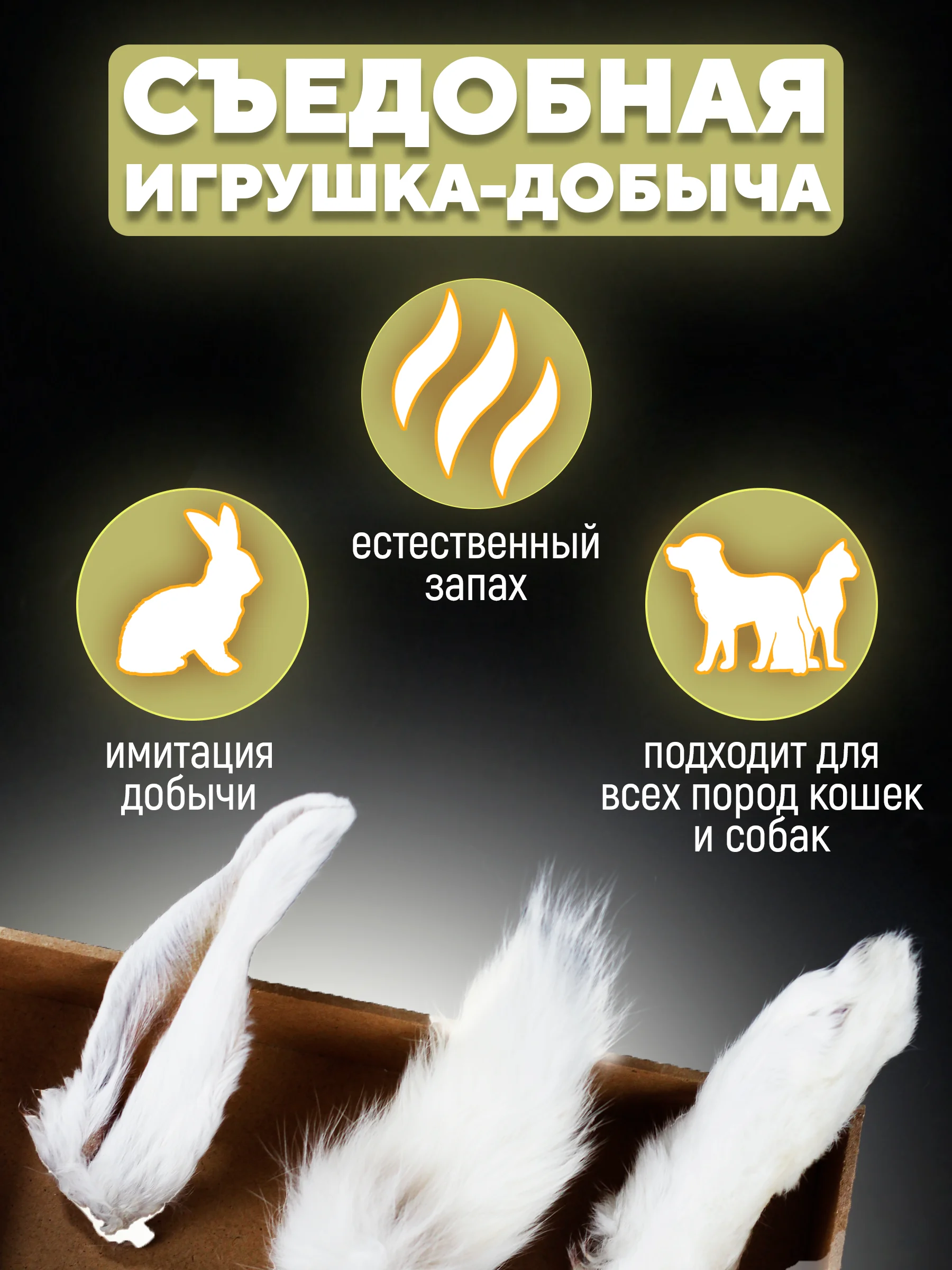 Съедобная игрушка для котят и кошек, игровой набор, кроличий хвост, лапа, ухо
