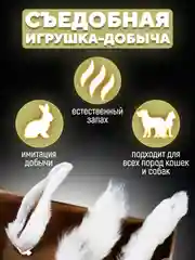 Съедобная игрушка для котят и кошек, игровой набор, кроличий хвост, лапа, ухо