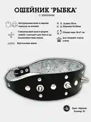 Черный ошейник с шипами "Рыбка" из натуральной кожи и ватина