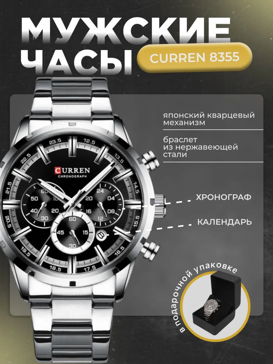 Черный мужские часы Curren 8355