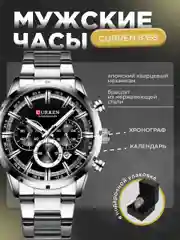 Черный мужские часы Curren 8355