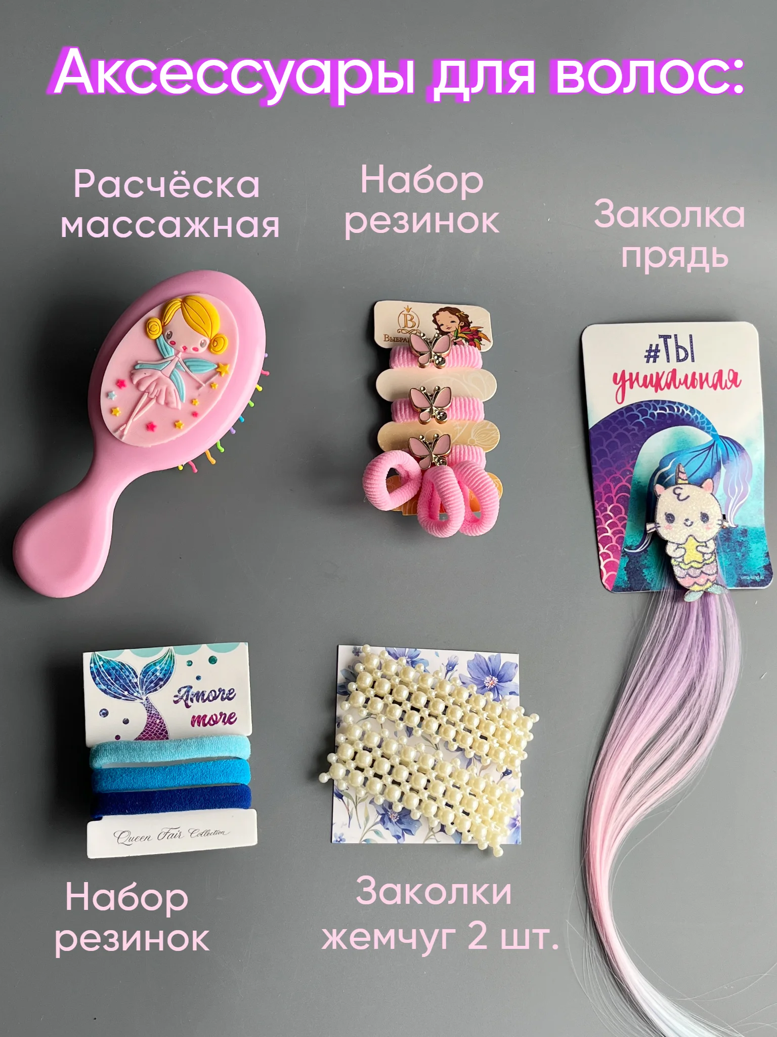 Детский подарочный набор косметики, аксессуаров, игрушки Подарок девочке на день рождения