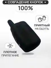 Фиолетовый чехол для брелка сигнализации, силиконовый, Starline А4/А6/А8/А9