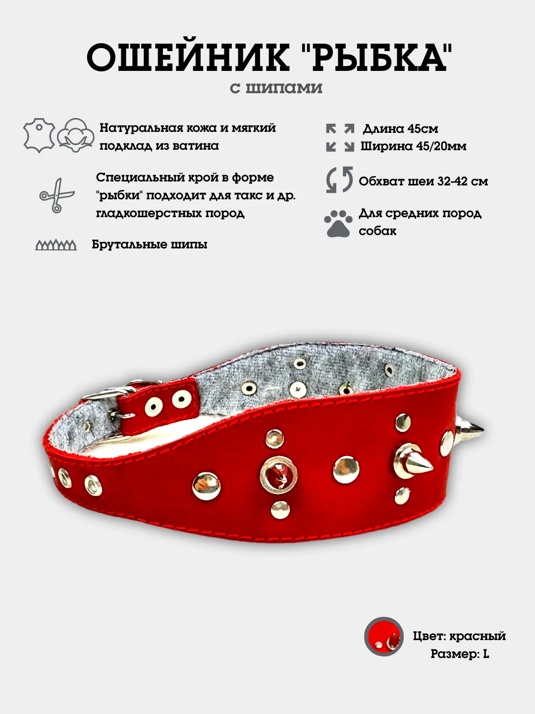 Красный ошейник с шипами "Рыбка" из натуральной кожи и ватина