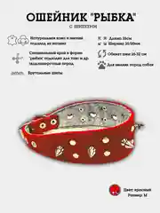 Красный ошейник с шипами "Рыбка" из натуральной кожи и ватина