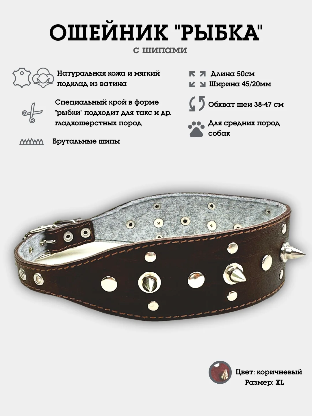 Коричневый ошейник с шипами "Рыбка" из натуральной кожи и ватина