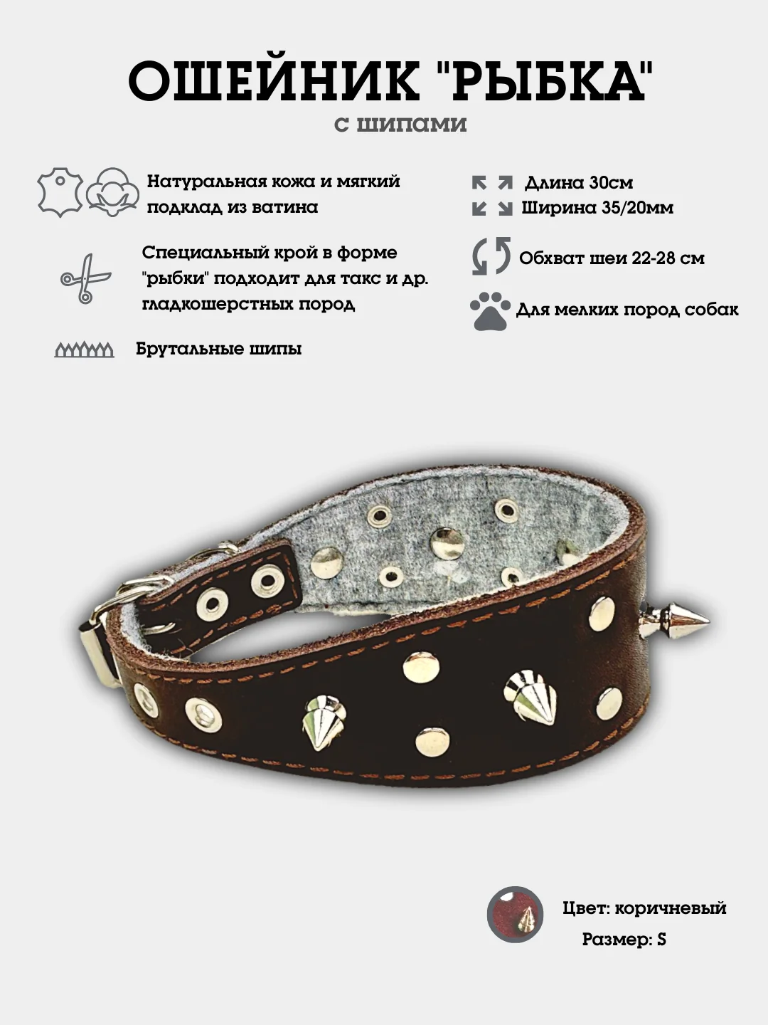 Коричневый ошейник с шипами "Рыбка" из натуральной кожи и ватина