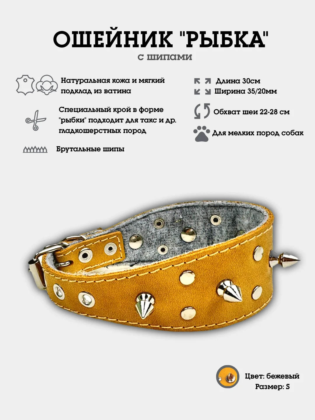 Бежевый ошейник с шипами "Рыбка" из натуральной кожи и ватина