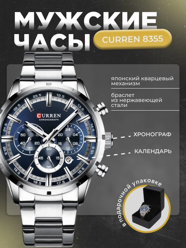 Мужские часы Curren 8355