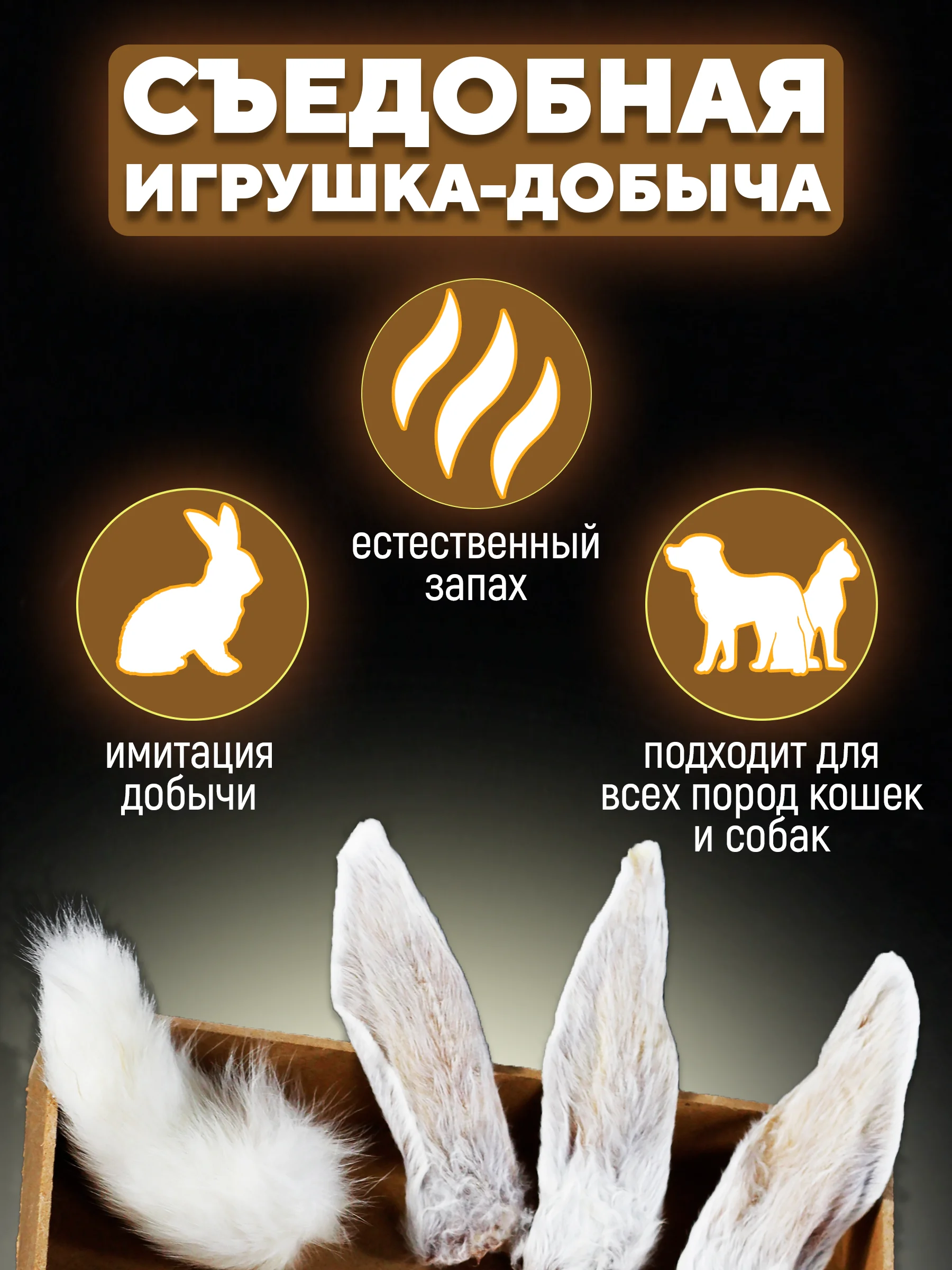 Съедобная игрушка для котят и кошек, Кисуэль, ухо кролика, хвост кролика, 4 шт