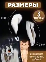 Съедобная игрушка для котят и кошек, Кисуэль, ухо кролика, хвост кролика, 4 шт