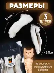 Съедобная игрушка для котят и кошек, Кисуэль, Ухо кролика, Лапа кролика, 4 шт