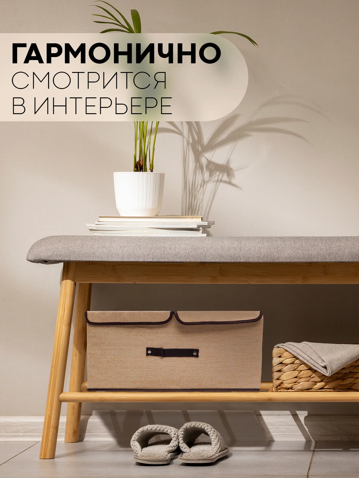 Бежевый коробка-кофр КАРТОФАН складная, тканевая, для хранения вещей, ящик-органайзер с 2 отделениями