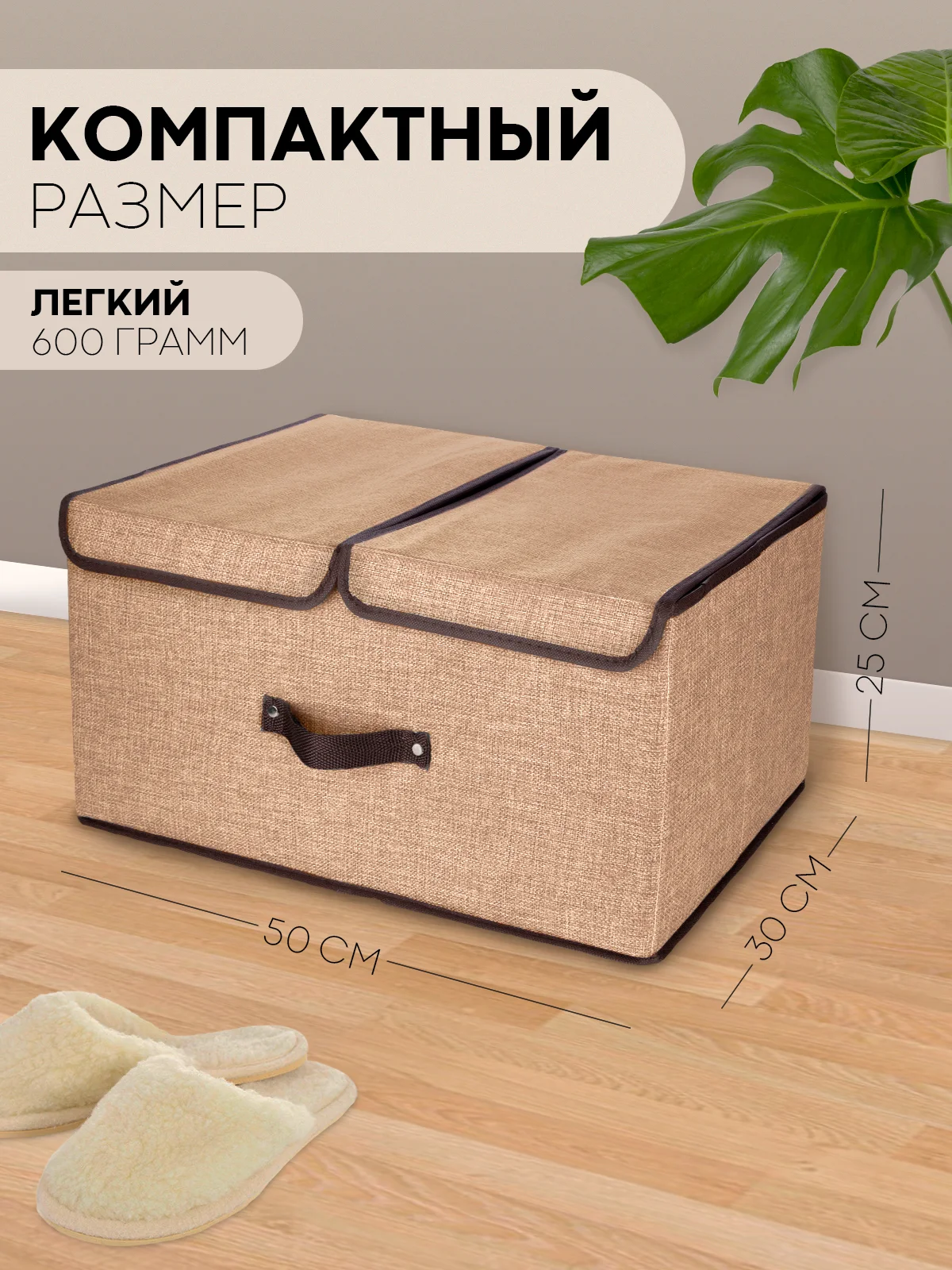 Бежевый коробка-кофр КАРТОФАН складная, тканевая, для хранения вещей, ящик-органайзер с 2 отделениями