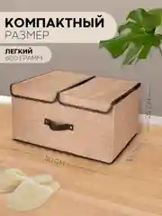 Бежевый коробка-кофр КАРТОФАН складная, тканевая, для хранения вещей, ящик-органайзер с 2 отделениями