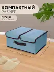Светло-синий коробка-кофр КАРТОФАН складная, тканевая, для хранения вещей, ящик-органайзер с 2 отделениями