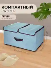 Светло-синий коробка-кофр КАРТОФАН складная, тканевая, для хранения вещей, ящик-органайзер с 2 отделениями