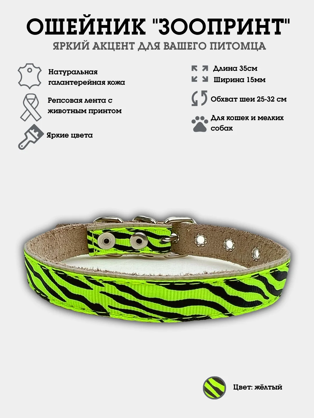 Желтый ошейник для собак из натуральной кожи и декоративной ленты с анималистическим принтом