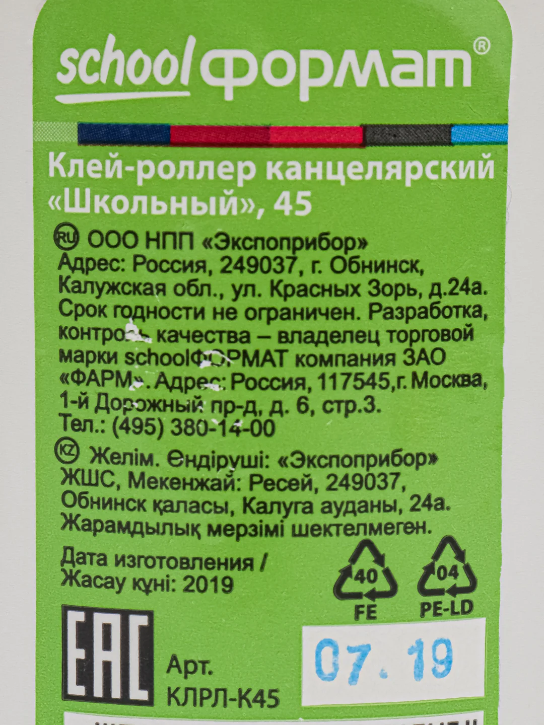 Клей-роллер канцелярский Школьный 45 мл