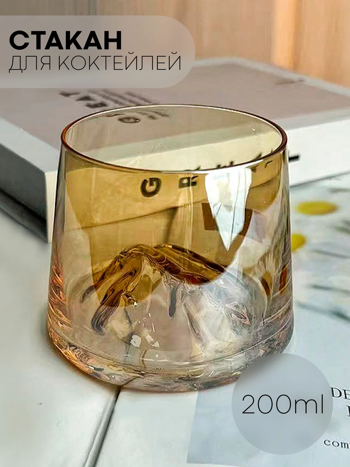 Коричневый стакан набор 6,2,1шт КАРТОФАН айсберг стеклянный для виски бренди коктелей воды сока 200мл