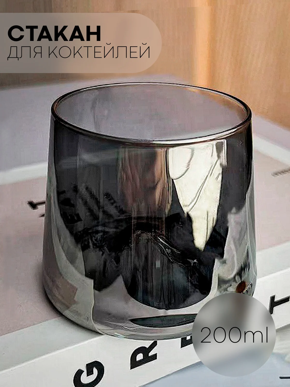 Черный стакан набор 6,2,1шт КАРТОФАН айсберг стеклянный для виски бренди коктелей воды сока 200мл