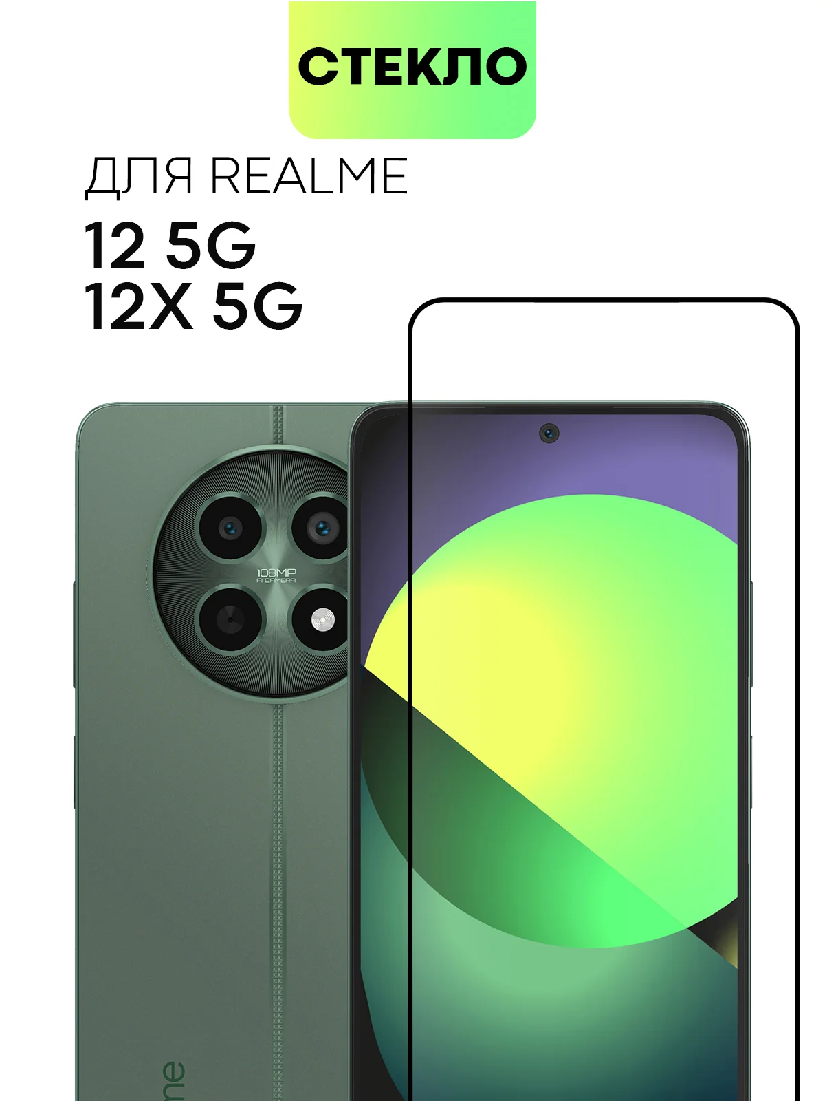 Прозрачный 1-2 шт стекло для Realme 12 5G, 12x 5G защитное BROSCORP прозрачное олеофобное с рамкой