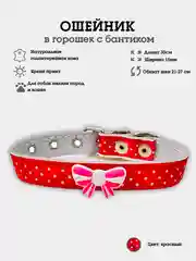 Красный ошейник для собак и кошек из натуральной кожи и декоративной ленты, принт горох с бантиком