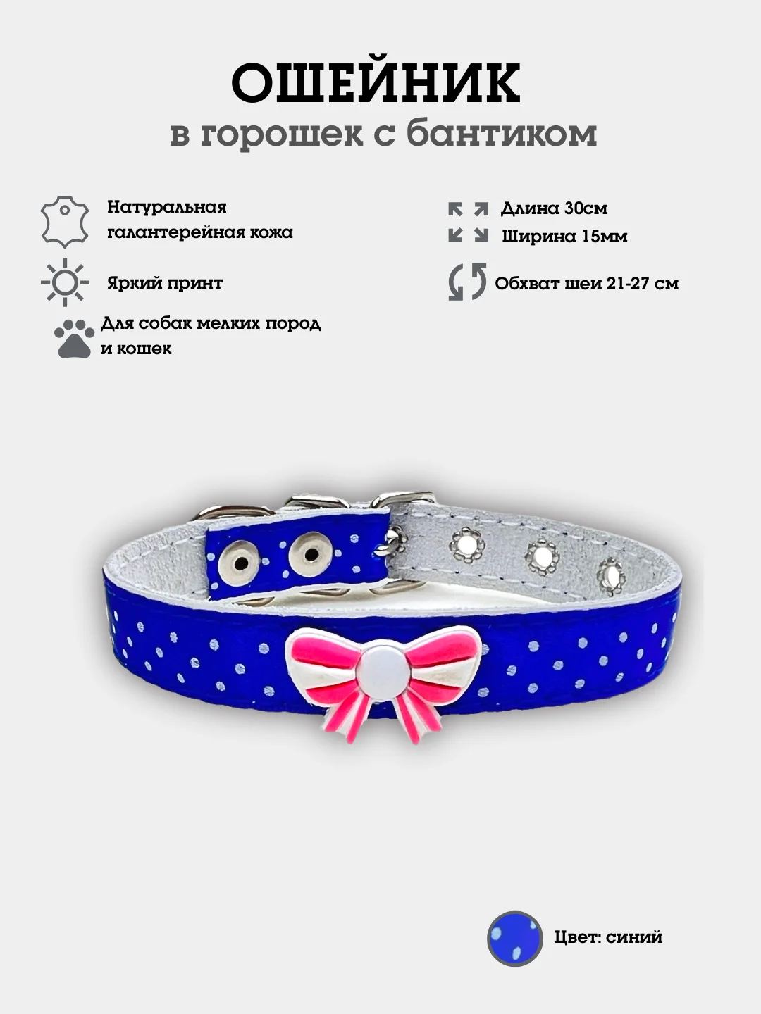Синий ошейник для собак и кошек из натуральной кожи и декоративной ленты, принт горох с бантиком