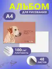 Альбом для рисования 24л., А4, на скрепке "Labrador", 120г/м2