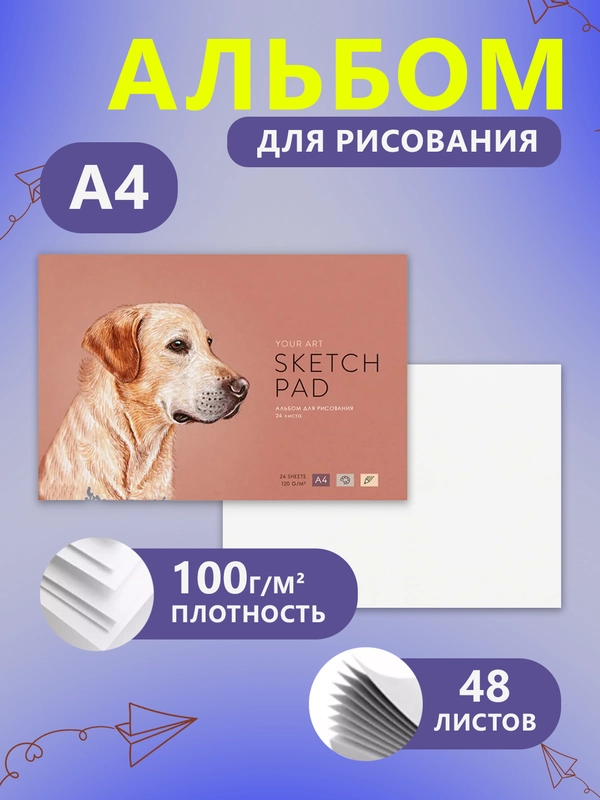 Альбом для рисования 24л., А4, на скрепке "Labrador", 120г/м2