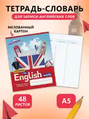 Тетрадь-словарь для записи английских слов А5 48 л., скоба, клетка, справка