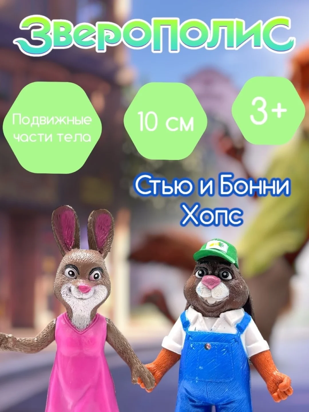 Разноцветный набор фигурок Зверополис