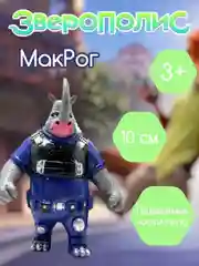 Разноцветный набор фигурок Зверополис