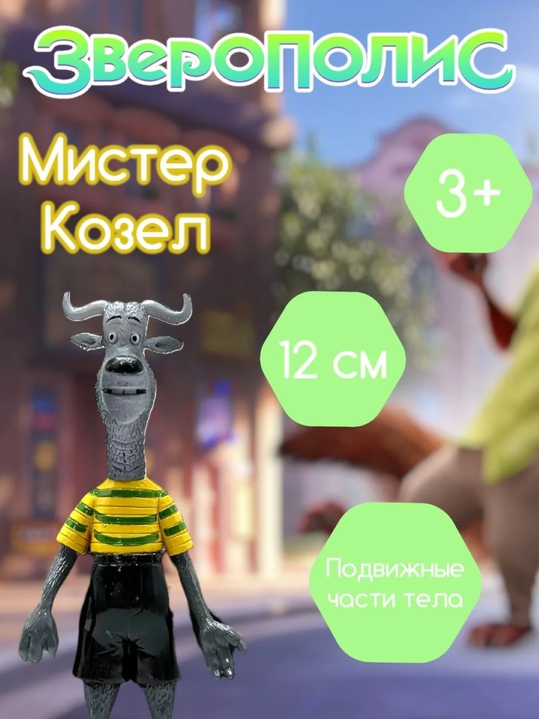 Разноцветный набор фигурок Зверополис