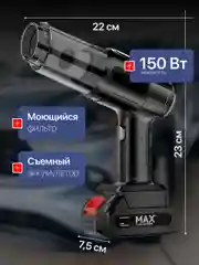 Черный беспроводной пылесос / воздуходувка 2в1 универсальный, автомобильный