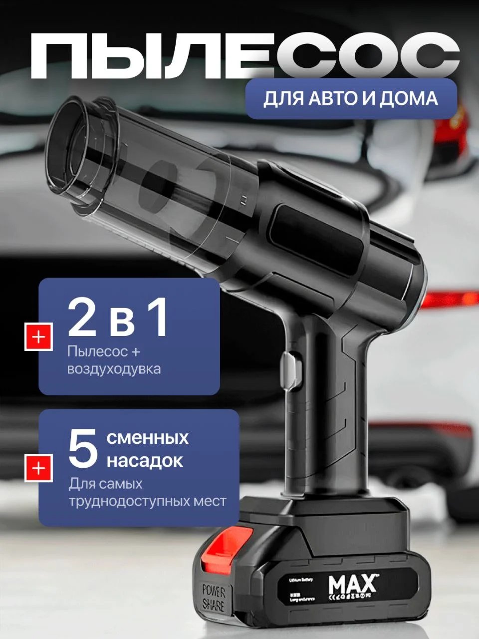 Черный беспроводной пылесос / воздуходувка 2в1 универсальный, автомобильный