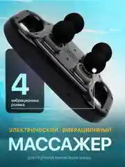 Черный массажер электрический вибрационный, 4 ролика для глубокой релаксации мышц